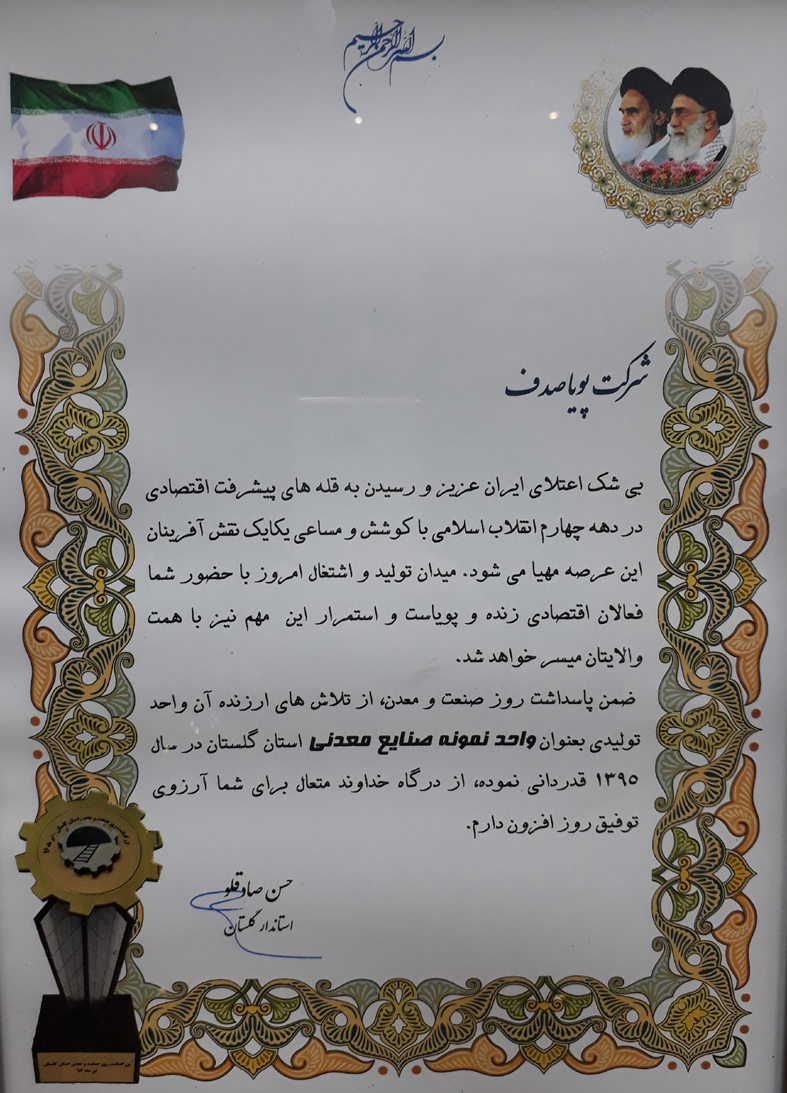 واحد نمونه صنایع معدنی